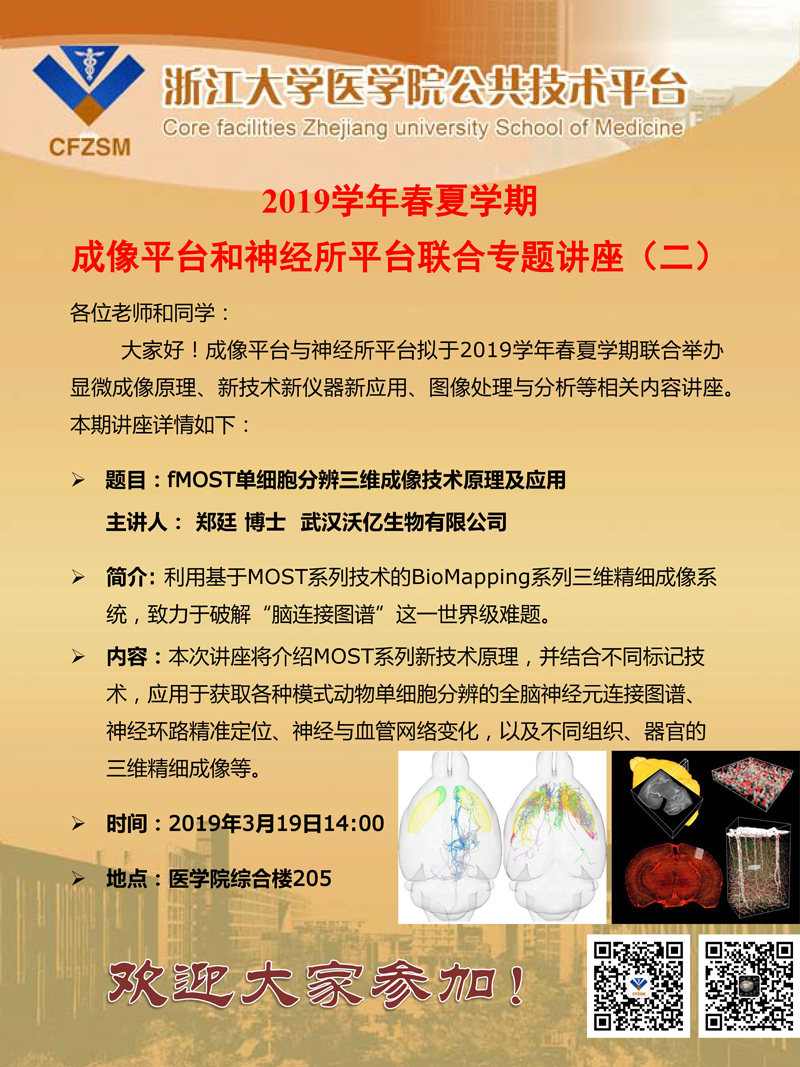 成像平台2019学年春夏学期专题讲座通知（二）.jpg