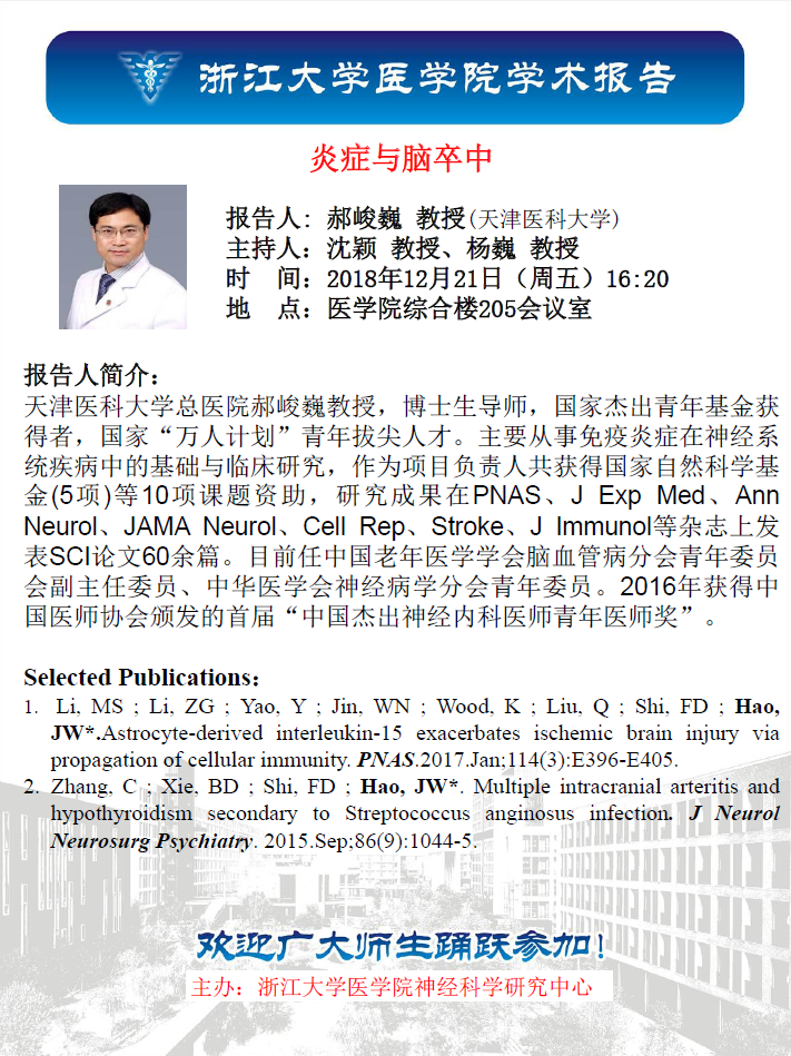 郝峻巍教授.png