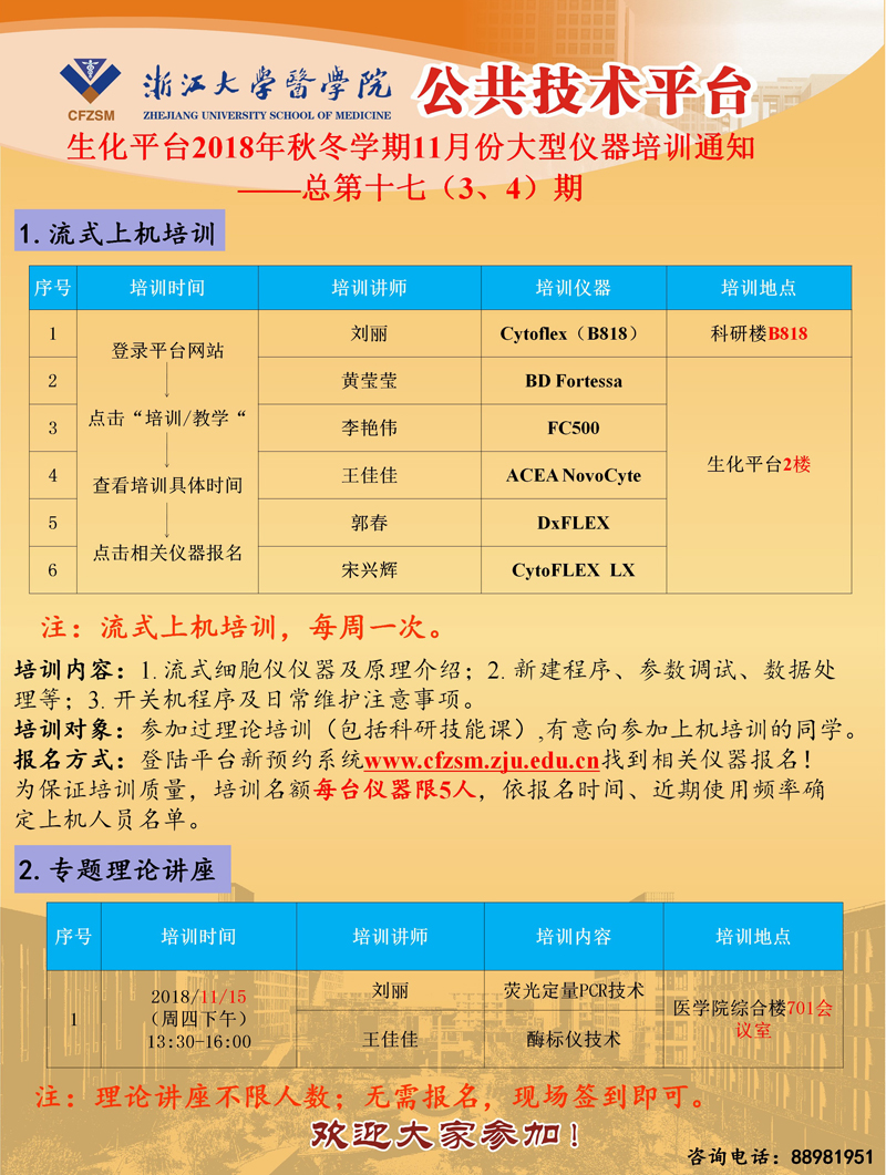 生化培训2018.11月.jpg