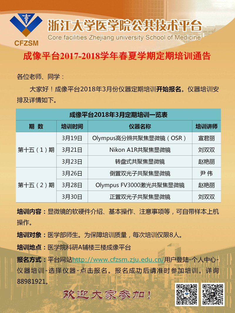 成像平台2018年3月定期培训通知.jpg