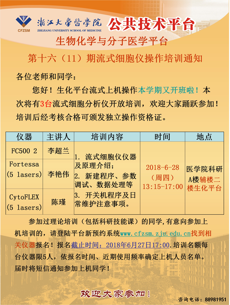生化培训2018.6.28.jpg