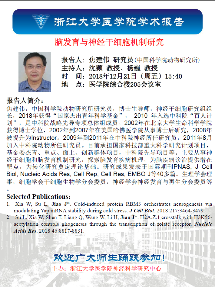 焦建伟教授.png