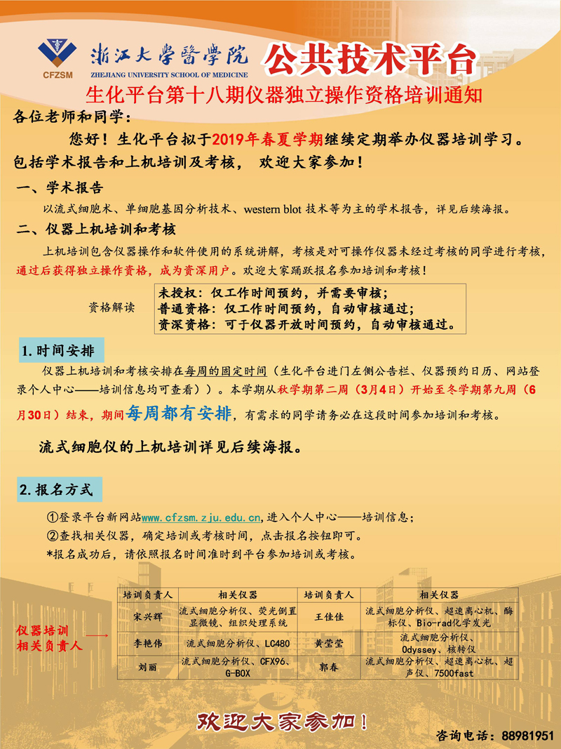 20190227-生化平台第十八期仪器独立操作资格培训通知.jpg