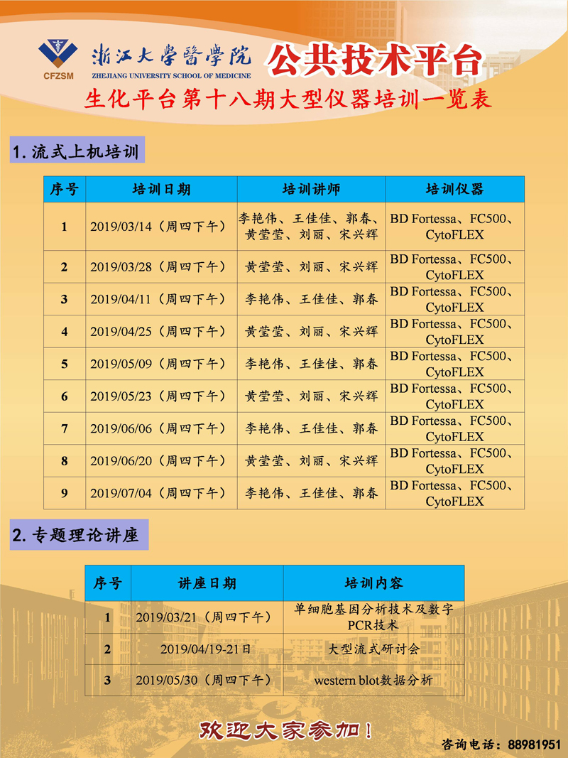 20190227-生化平台第十八期大型仪器培训一览表.jpg