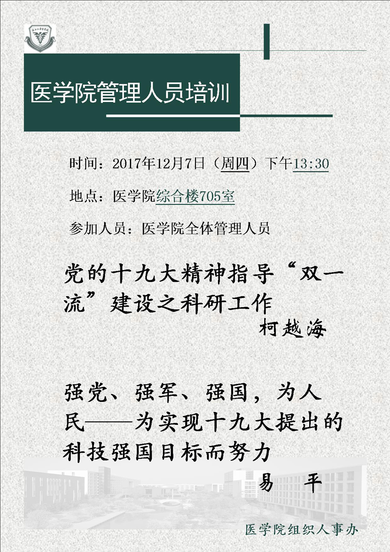 培训海报12.7.jpg