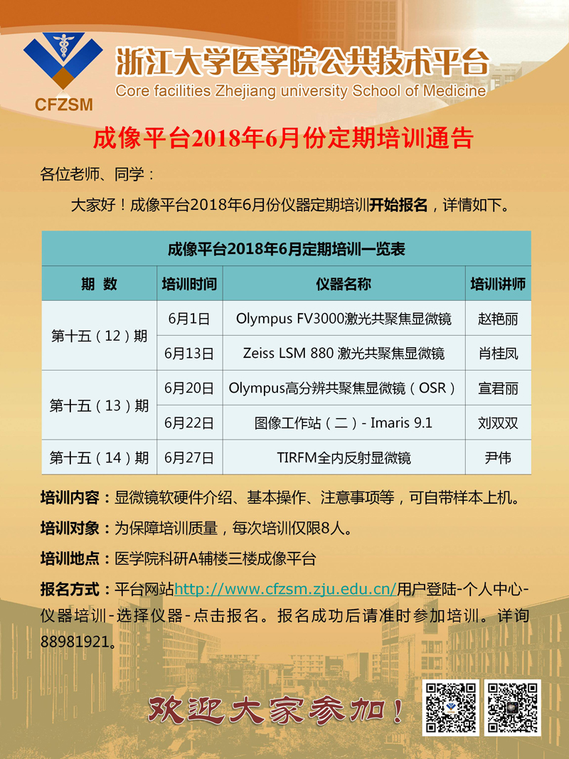 成像平台2018年6月定期培训通知.jpg