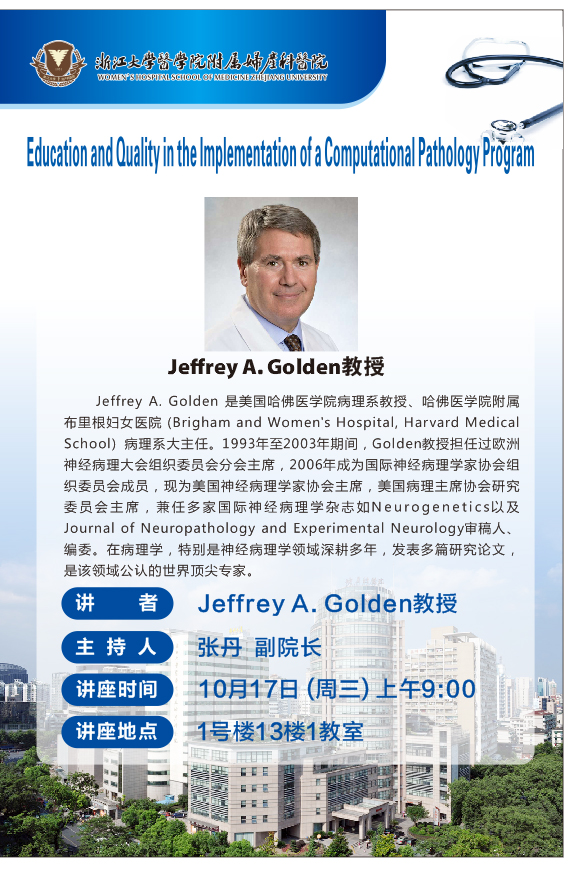 Golden教授讲座通知.jpg