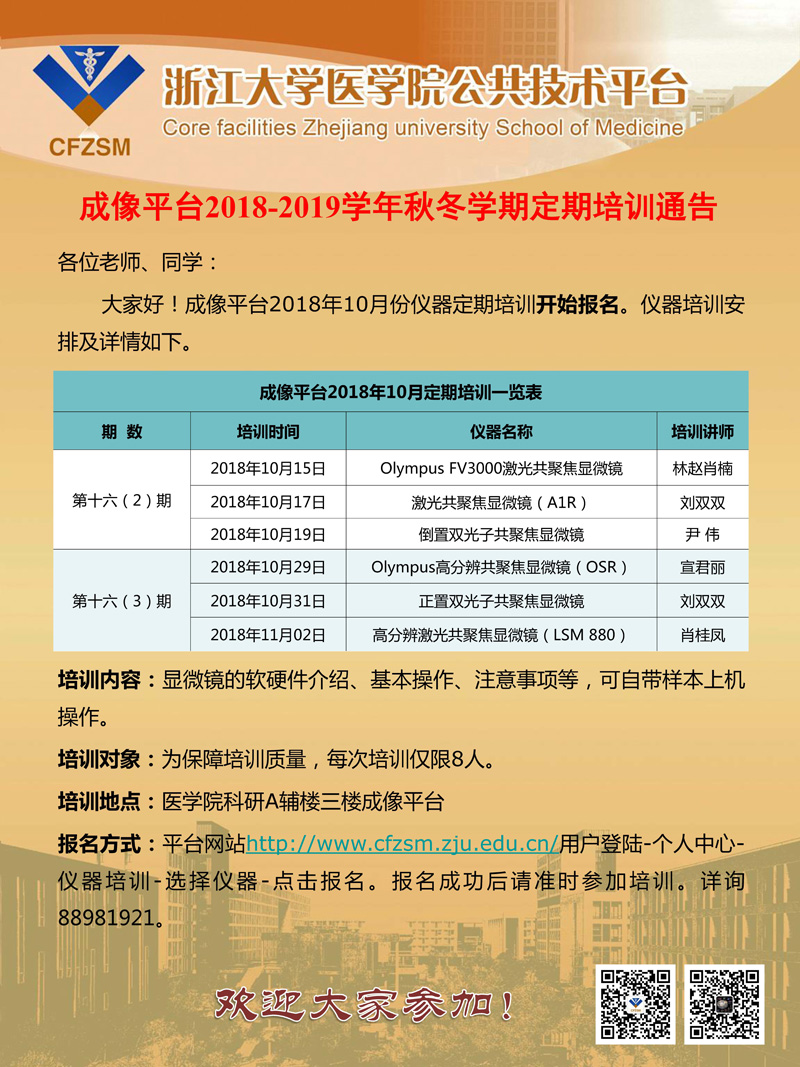 成像平台2018年10月定期培训通知.jpg