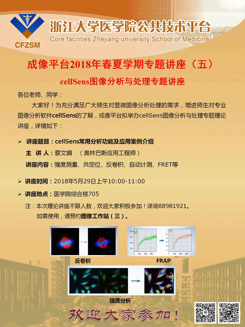 成像平台2018年春夏学期专题讲座通知5.jpg
