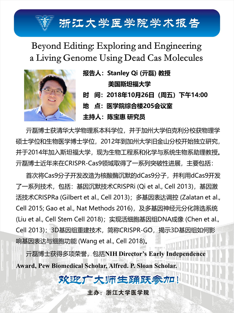 seminar_Dr.-Stanley-Qi_2018.10.26.jpg