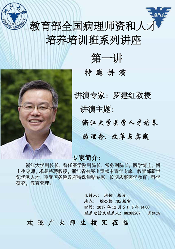罗建红-教育部讲座海报-周改2_副本.jpg