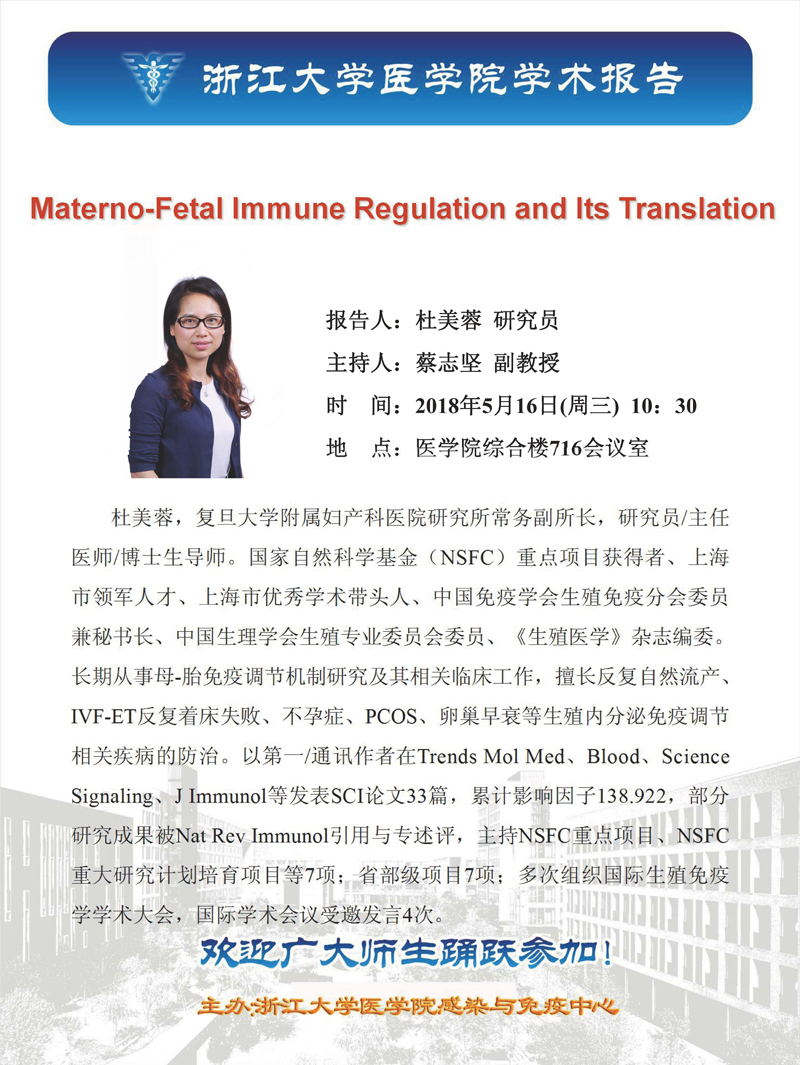 杜美容教授海报.jpg