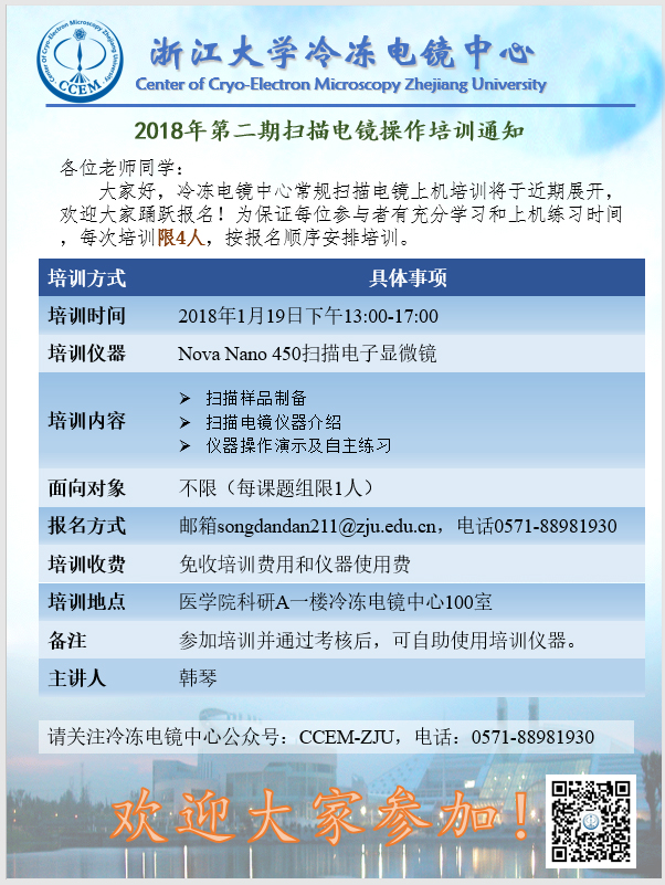 第二期扫描电镜操作通知-冷冻电镜中心.jpg