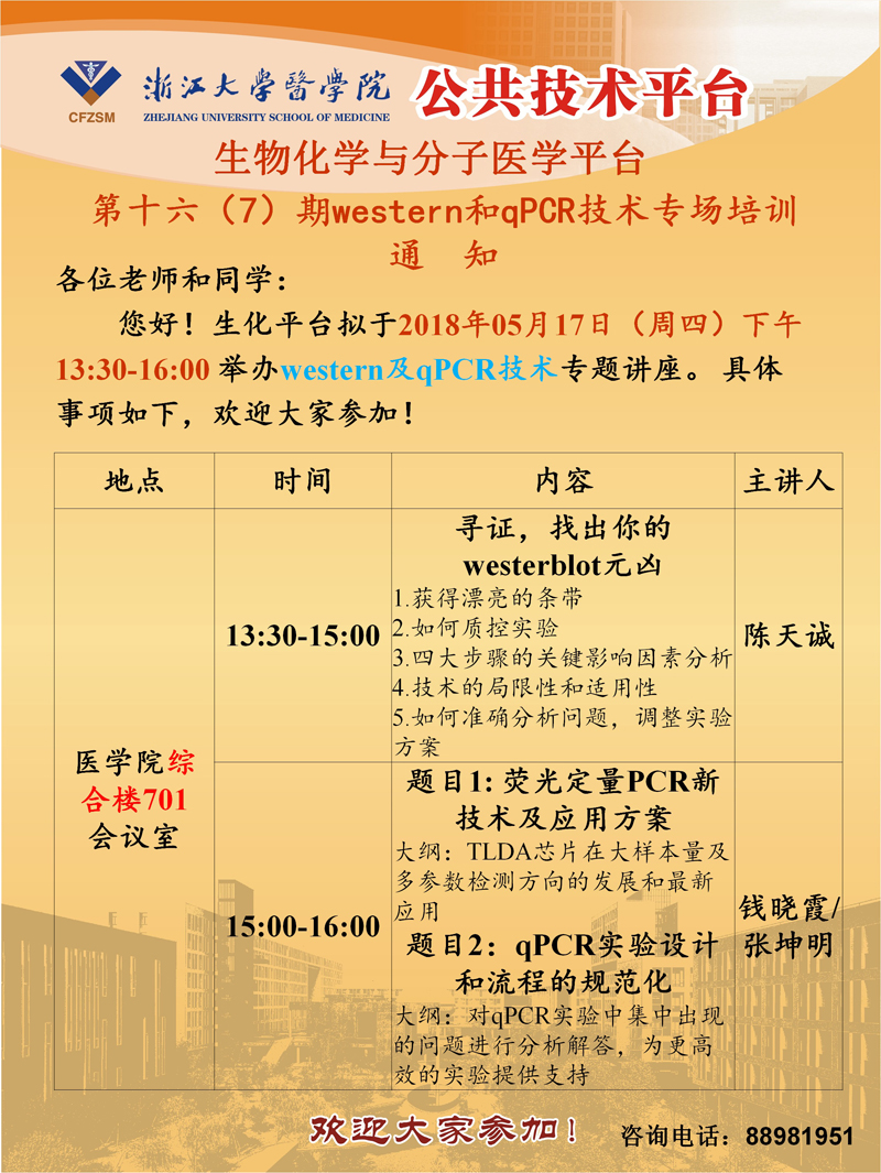 生化平台海报20180517.jpg