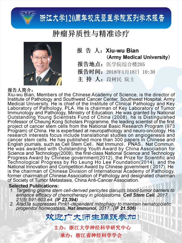 20180118-卞修武_副本.jpg