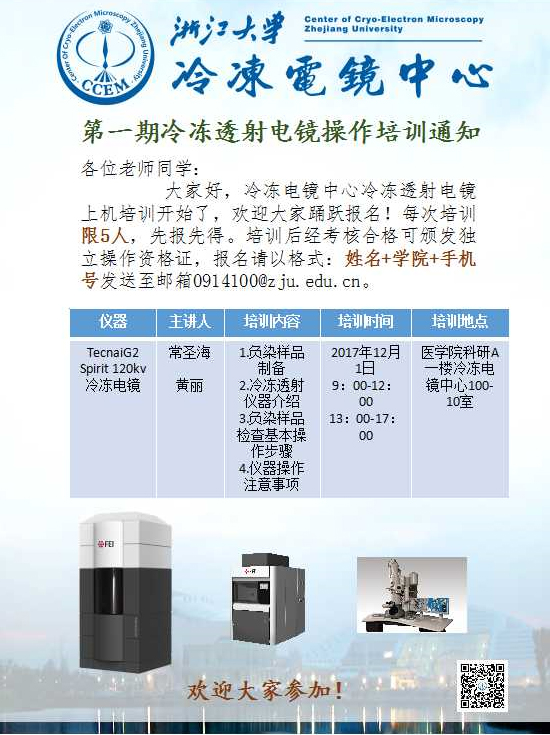 第一期冷冻电镜培训通知png.jpg