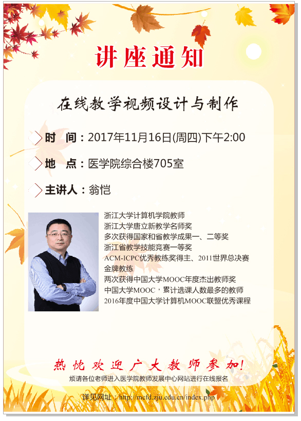 304永利集团官网入口教师发展中心讲座系列——在线教学视频设计与制作.jpg