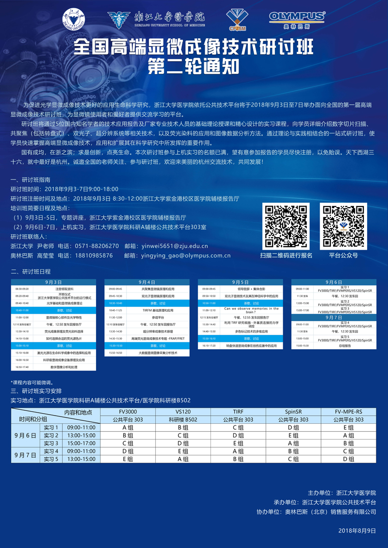 研讨班第二轮通知海报.jpg