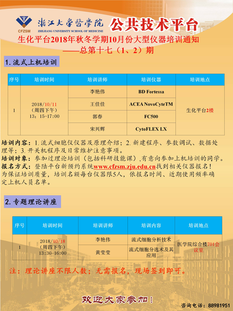 2018.10月-生化培训海报.jpg