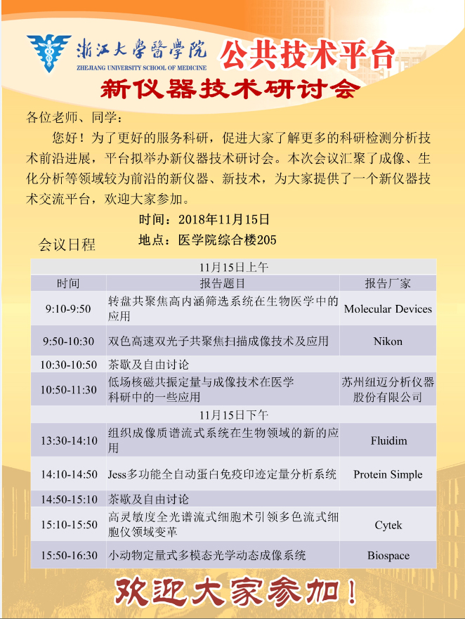 新仪器技术研讨会.jpg