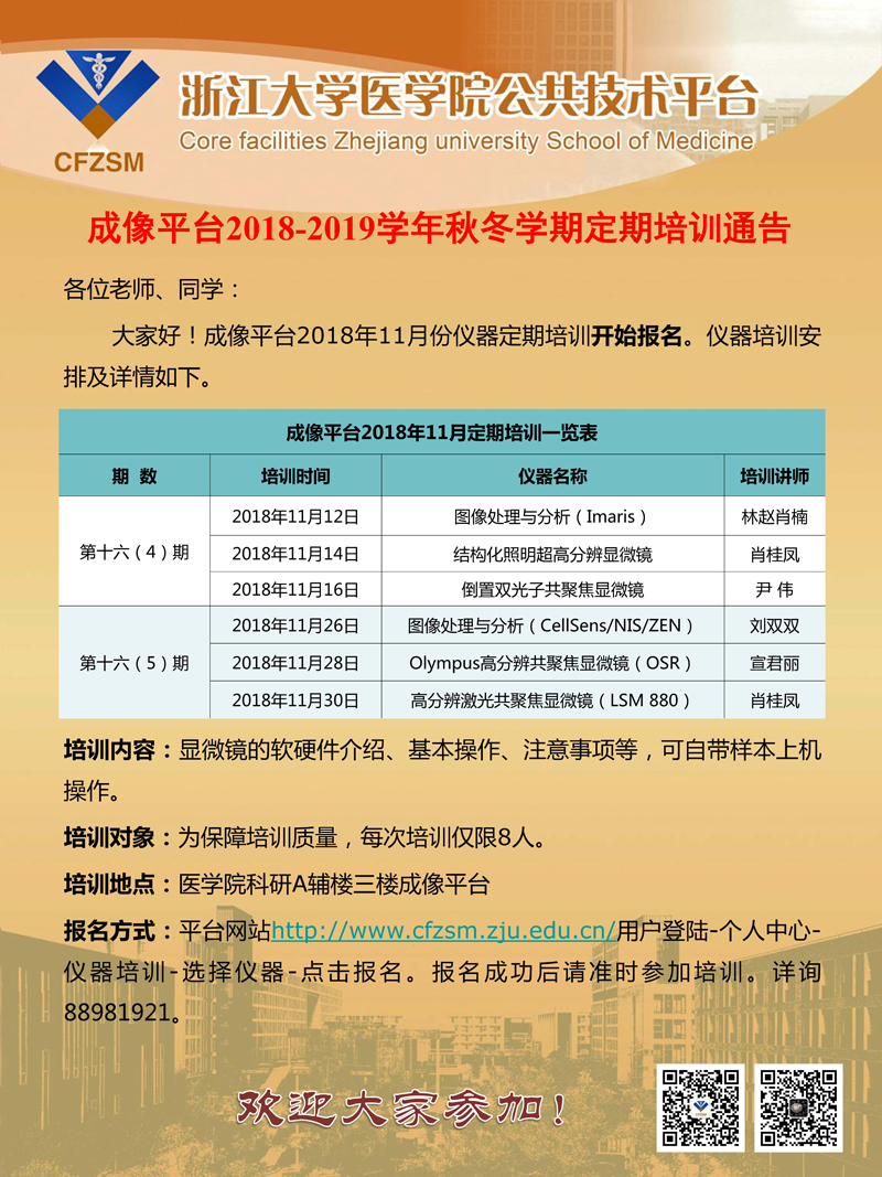 成像平台2018年11月定期培训通知.jpg