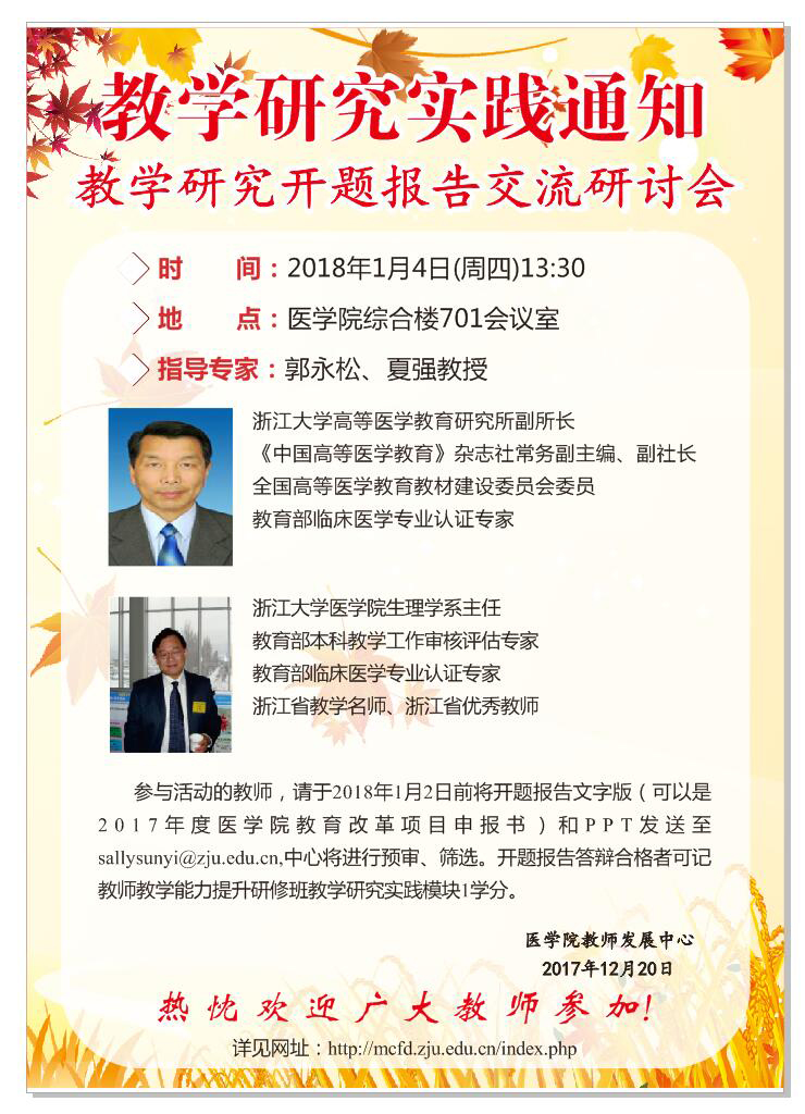 教学实践通知.jpg