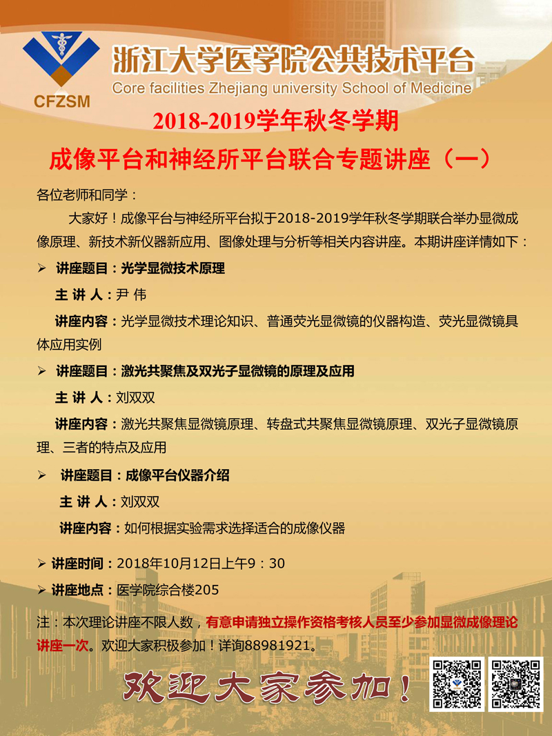 成像与神经所2018-2019学年秋冬学期专题讲座(一).jpg